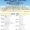 蒼騎会神奈川支部展は明日から開催