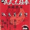 沈剛「太極拳で強くなれる! 最強呉式太極拳の戦闘理論」