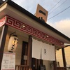 豚骨ラーメン専門店　博多一作 多くの方々に受け入れられる味