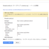 Google Search Console 構成化データで謎の spore:outlink_count: