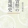 「無縁・呪縛・貨幣」読了