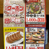 見たくないクーポンの内容に１ミリも触れない権利の行使