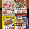 見たくないクーポンの内容に１ミリも触れない権利の行使