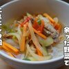 冷蔵庫に余った野菜で作る【エスニック風ちゃんぽん】レシピ