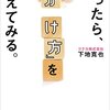 【読書記録】困ったら、「分け方」を変えてみる。（下地寛也）