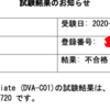 こりずにAWS試験を受けて落ちてきた。