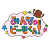 【愛知】イベント「みんなDEどーもくん！」が2025年6月22日（日）に開催（しめきり5/21）