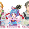 トークソフト VOICEPEAK 大江戸ちゃんこ(CV:天野凜)、水奈瀬コウ(CV:本橋大輔)、水奈瀬リト(CV:紙本瞬)が、8月22日に発売された