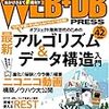  WEB+DB PRESS vol.42でRESTfulアプリの設計と実装の章を書かせていただきました