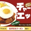 松屋から「柔厚炙りチャーシューエッグ定食」が新登場！2枚盛と3枚盛があり、目玉焼きを2つのせた新商品です