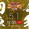 5.1　新日本プロレス　Road to レスリングどんたく　別府大会　ツイート解析