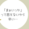 １１７３夜：朝夕、五座三座の勤行が完璧に出来ないと悩む方に。