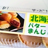 【仙台三越催事】北海道 味覚の祭典①「バターまんじゅう」「芸術ソフト 苺」「まるごとコロッケ」食べてみた