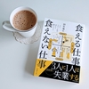 今の自分の仕事はどっち？『10年後に食える仕事　食えない仕事』