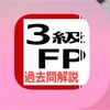 きんざいFP3級個人資産相談業務【試験日2019年5月26日】受験の感想と勉強時間