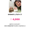 ありがとう4000いいね