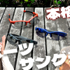 【YouTube】アクティブシーンで活躍間違いなし！フォーナインズの"本格的スポーツサングラス"【F-10SP/F-13SP】