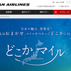 JAL6,000マイルで往復できる「どこかにマイル」サービスはじまる