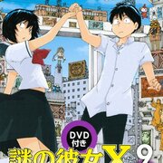 謎の彼女X萬画9巻の豪華特典アニメ謎の夏祭り - 玖足手帖-アニメブログ-