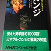 言葉を持った天才ザルカンジ