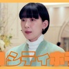 ソロ活女子のススメ シーズン4 ⑥