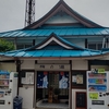 梅の湯（千葉市花見川区検見川町）