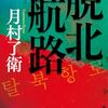 脱北航路