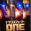オーソドックスを、丁寧に【#トランスフォーマーONE】