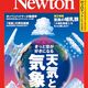 Newton　2024年5月号【天気と気象】