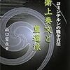 ✨２０）─１─アメリカ、ソ連、中国共産党による核兵器開発と人体実験。～No.82No.83No.84　＠　