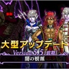 【ドラクエ10】バージョン5.5前期終わりました〜！