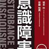 「意識障害」の教科書？販売促進じゃありません…たぶん