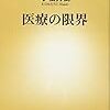 　医薬分業と後発医薬品