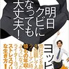 「サラリーマンブロガー」こそ攻守最強　（ヨッピーの本が出ました）