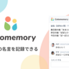 こどもの面白い名言を記録できるサービス「Cotomemory」をリリースしました