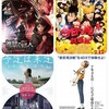 次の週末公開の気になる映画 2020年7月第3週