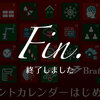 【完了】ブレインパッド アドベントカレンダー2025が終了しました！