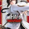 Fate/Samurai Remnant｜1巻特典まとめ｜ストア一覧