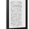 Amazon「Kindle Paperwhite」の新モデルはいつ発売するのか…？