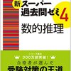 【まとめ】国家総合職合格に必要な参考書【教養区分編】