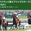 【 ハルの競馬予想 🏇 21.Mar,21 】