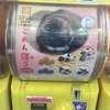 【ガチャ活】【ごめん寝コ おやこ編】～やっぱり複数個ガチャガチャしておけばよかった～