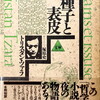 種子と表皮　トリスタン・ツァラ　塚原史訳