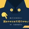 雑記ブログで「読みやすいかどうか」はどうやって知ることができるのか