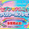 【3/12開始】セブンでナルミヤのぷっくりシールがもらえる！対象ガム3個・実施期間と全4種在庫まとめ