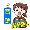 📚知識モリモリ！📚今週の５年生賢くなる国語音読講座を伝達。～小学生のうちに知識を増やしてあげる！それが充実した中学校生活に繋がる！～