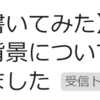 有料記事のその後の話。