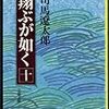 司馬遼太郎著『翔ぶが如く』を読了