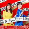 2023年「第74回 ＮＨＫ紅白歌合戦」　振り返り