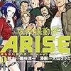 『攻殻機動隊ＡＲＩＳＥ　〜眠らない眼の男　Ｓｌｅｅｐｌｅｓｓ　Ｅｙｅ〜（１） (ヤングマガジンコミックス) Kindle版』 大山タクミ 藤咲淳一 講談社